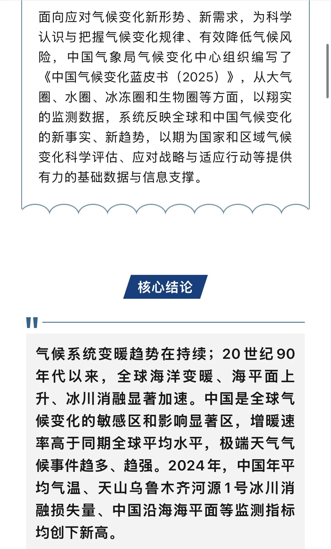 《中国气候变化蓝皮书（2025）》正式发布