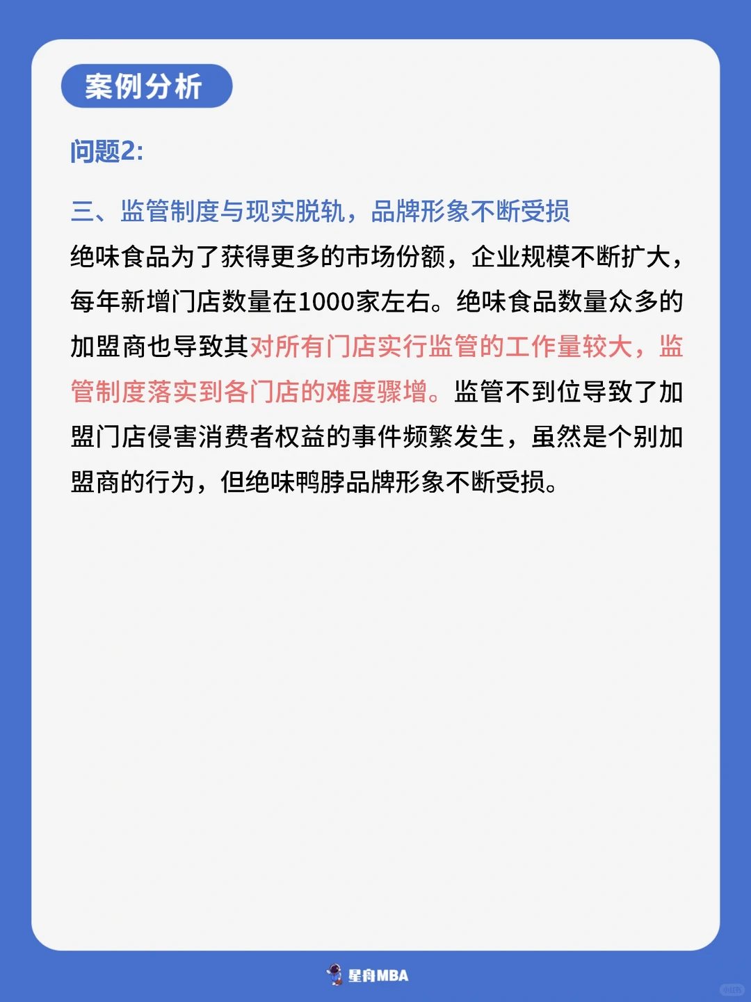 热点案例——绝味鸭脖的举步维艰