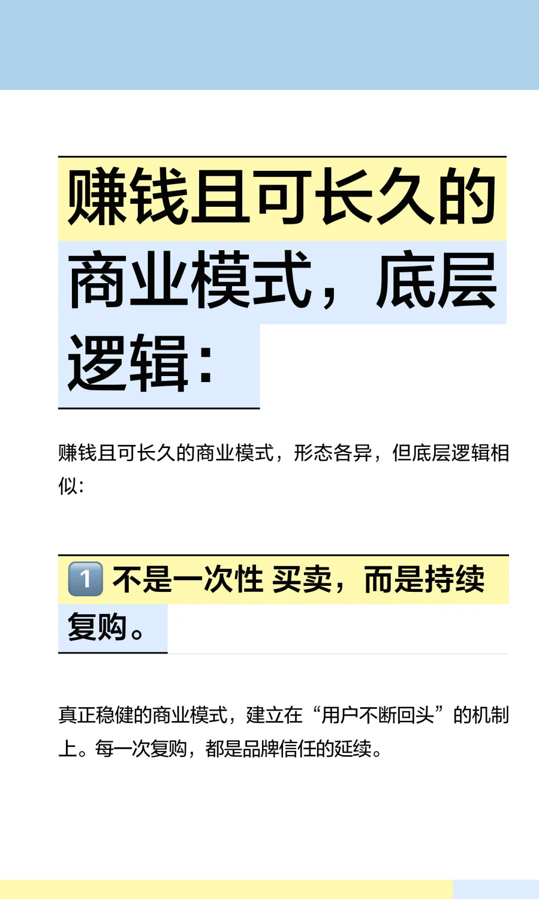 赚钱且可长久的商业模式，底层逻辑：