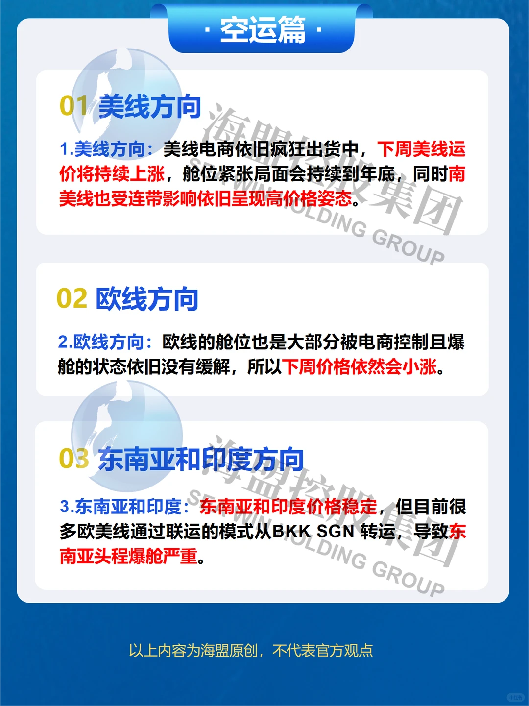 2025年 WEEK49 航运趋势播报