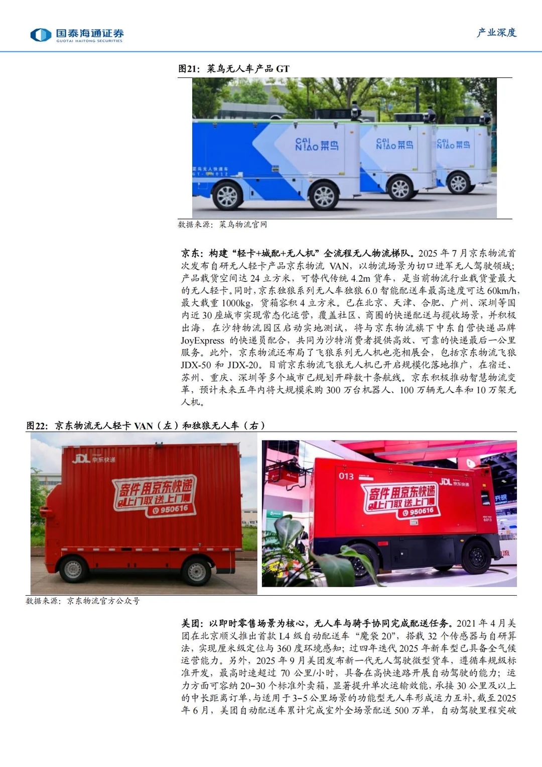 ?2025具身智能产业研究|物流无人车