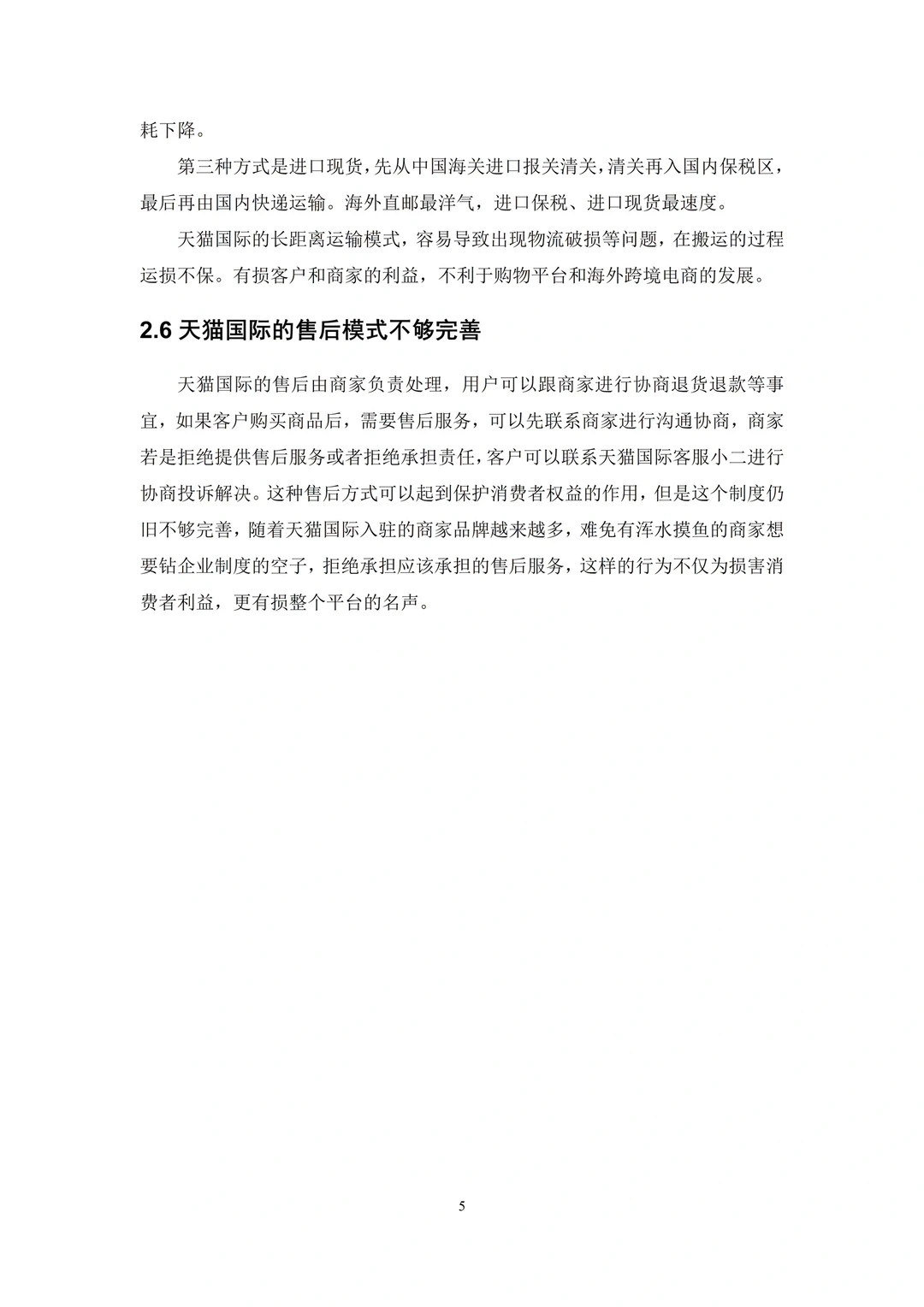 电子商务专业?优秀毕业论文分享第5️⃣篇