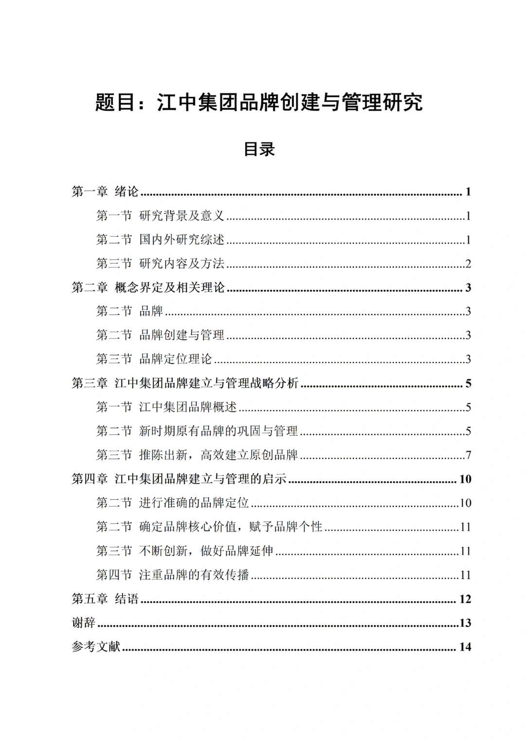 天花板初稿写到这种程度就够了‼️
