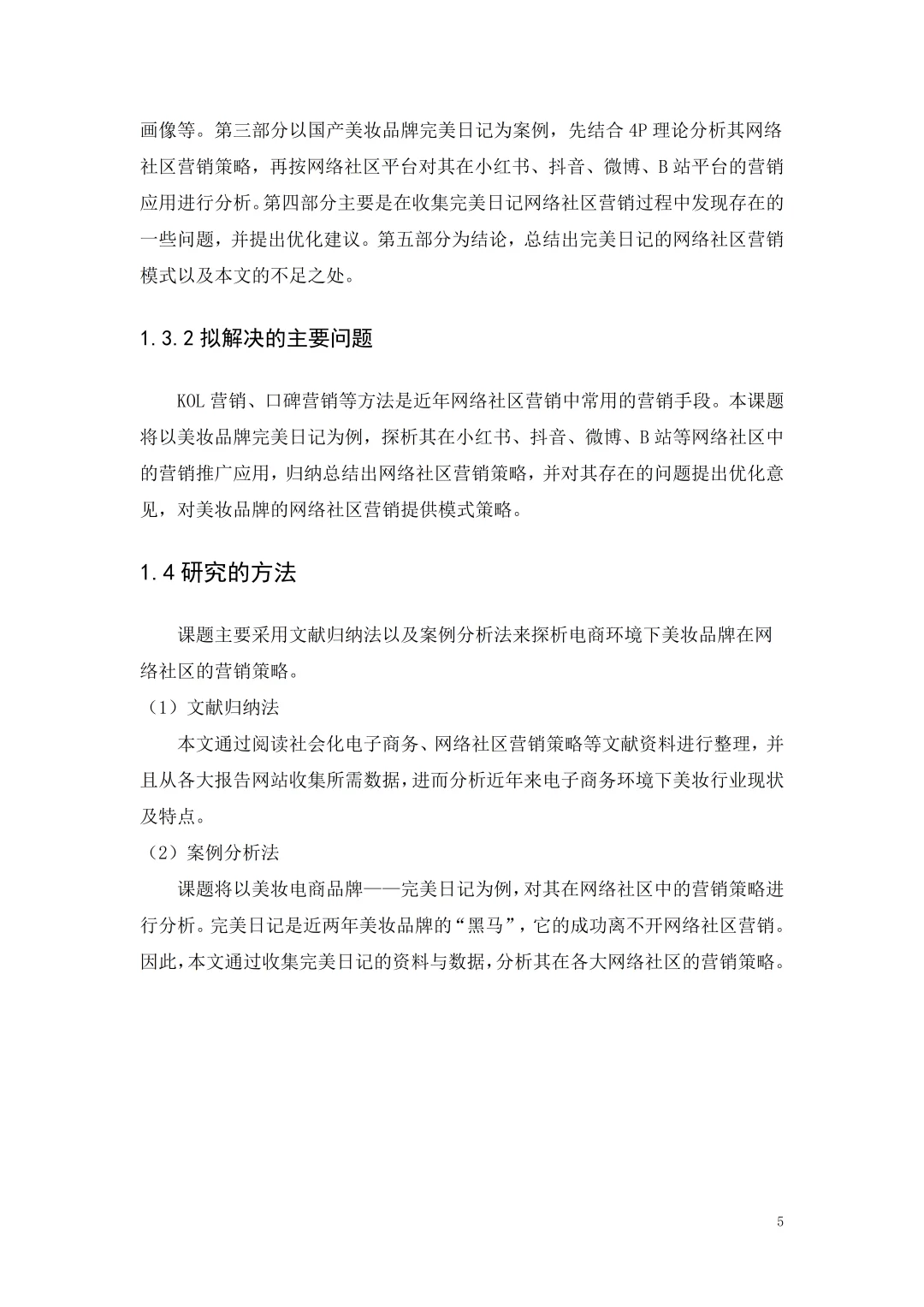 导师给的电子商务毕业论文让我们借鉴?