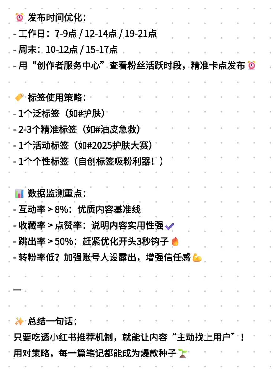 小红书推荐流量算法全面解析