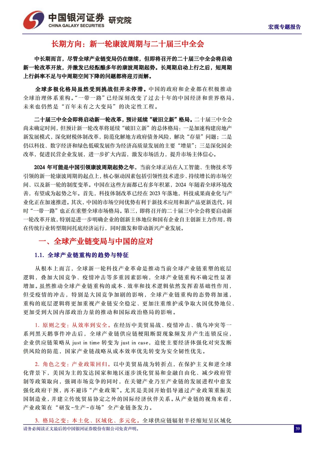 重磅报告｜2024年中国经济展望