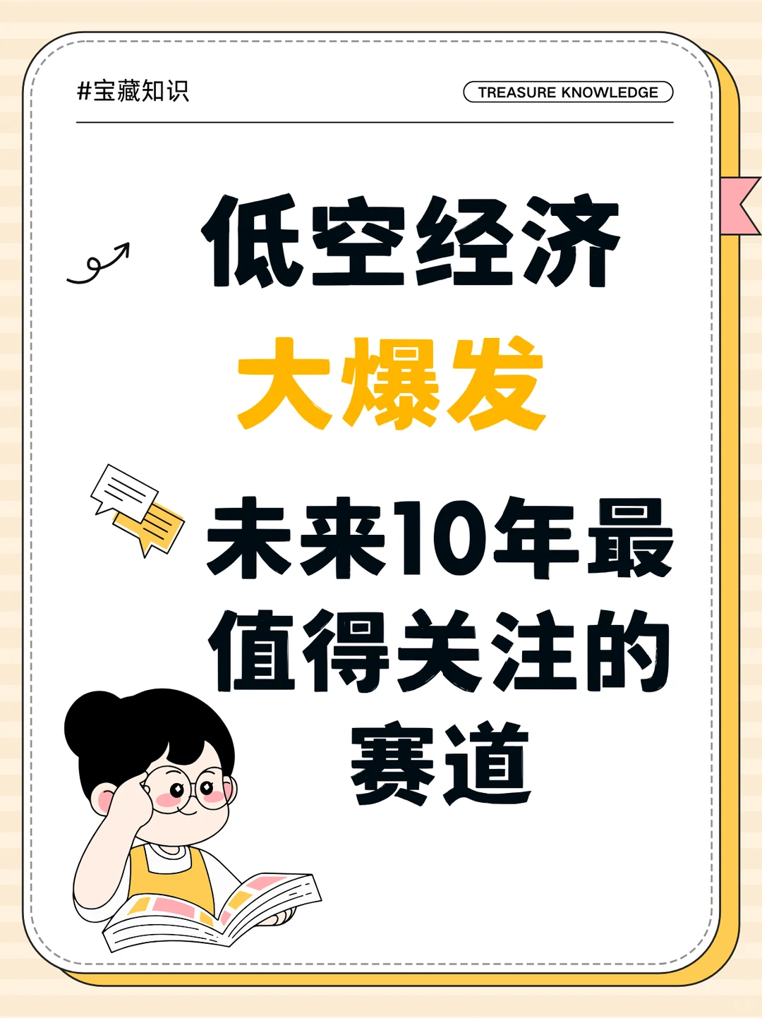 低空经济大爆发,未来10年最值得关注的赛道