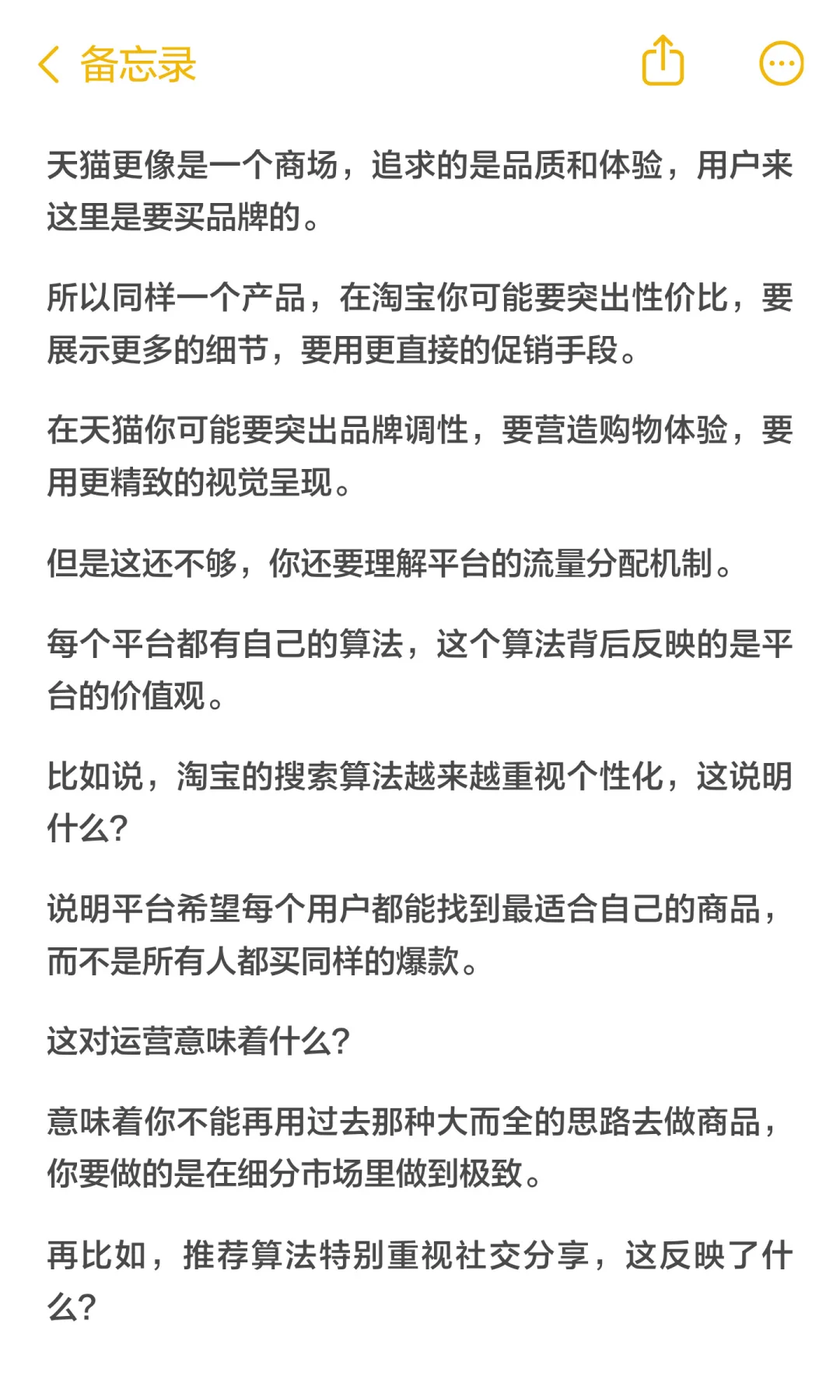 30岁的电商运营:给新人的一些建议