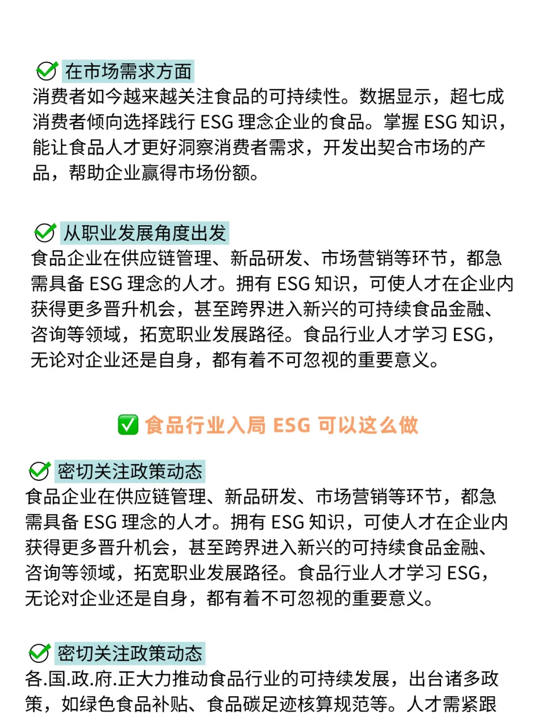 建议食品人都去冲新兴赛道!