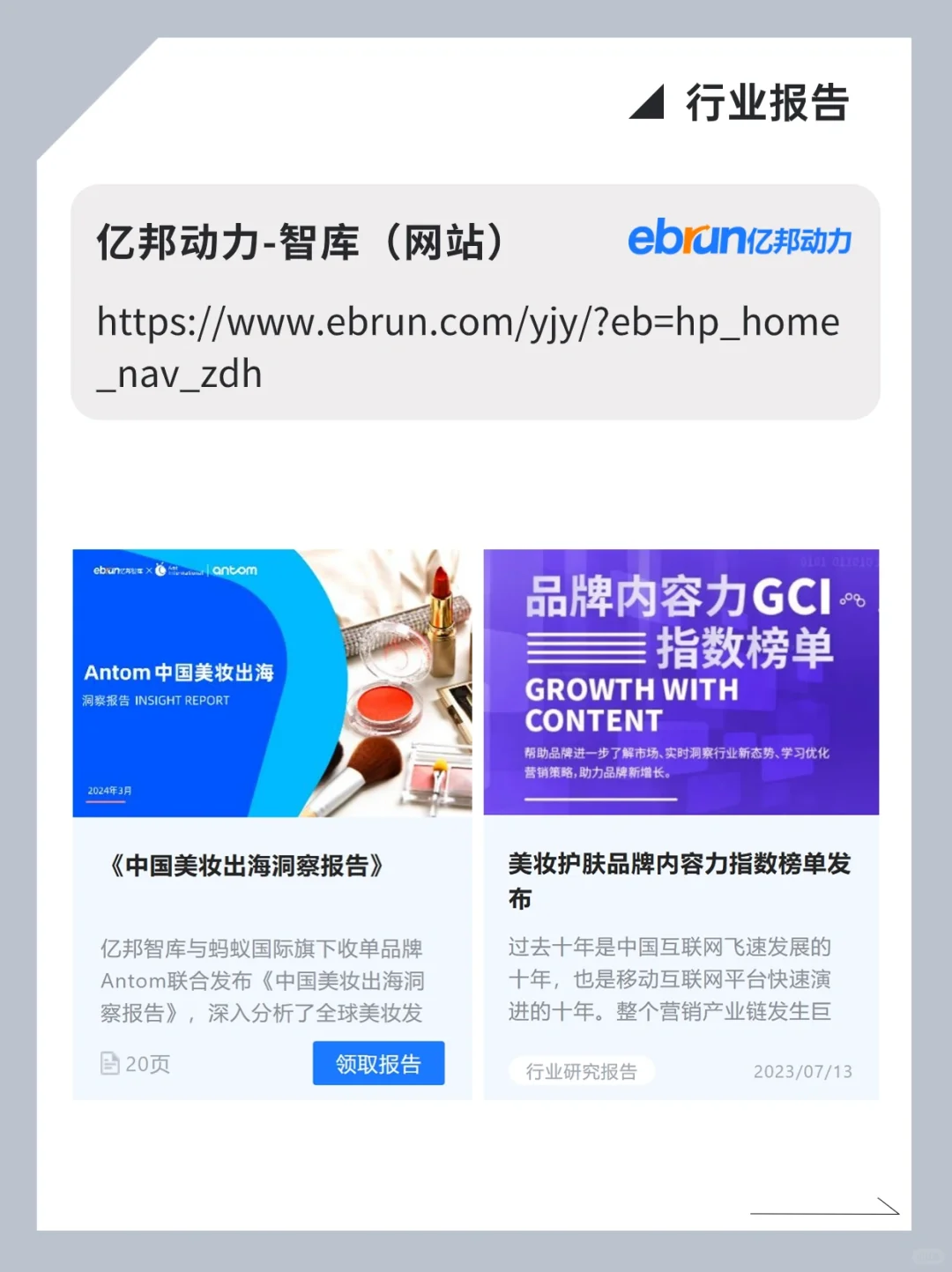 美妆产品经理去哪找行业报告❓这9个网站足够