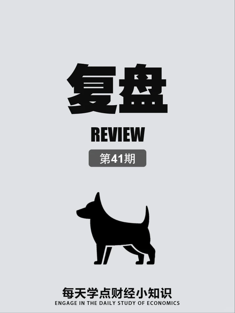 第41期 | 一分钟教会你如何“复盘”！