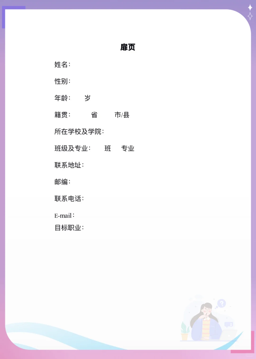 职业规划书成长赛道,不会写?直接抄!?✨