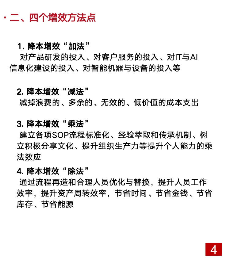 干货分享丨年中成本管理复盘会