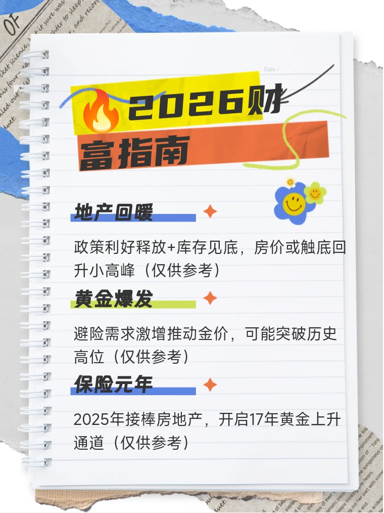 ?60年大运年!三大行业爆发预测