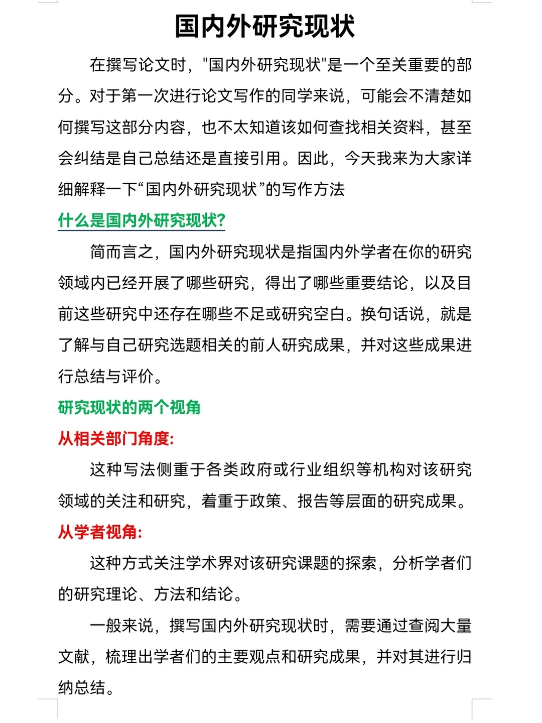 这才是导师想要看到的国内外研究现状‼️