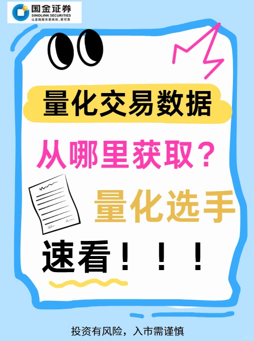 量化选手看过来！数据到底在哪薅？?
