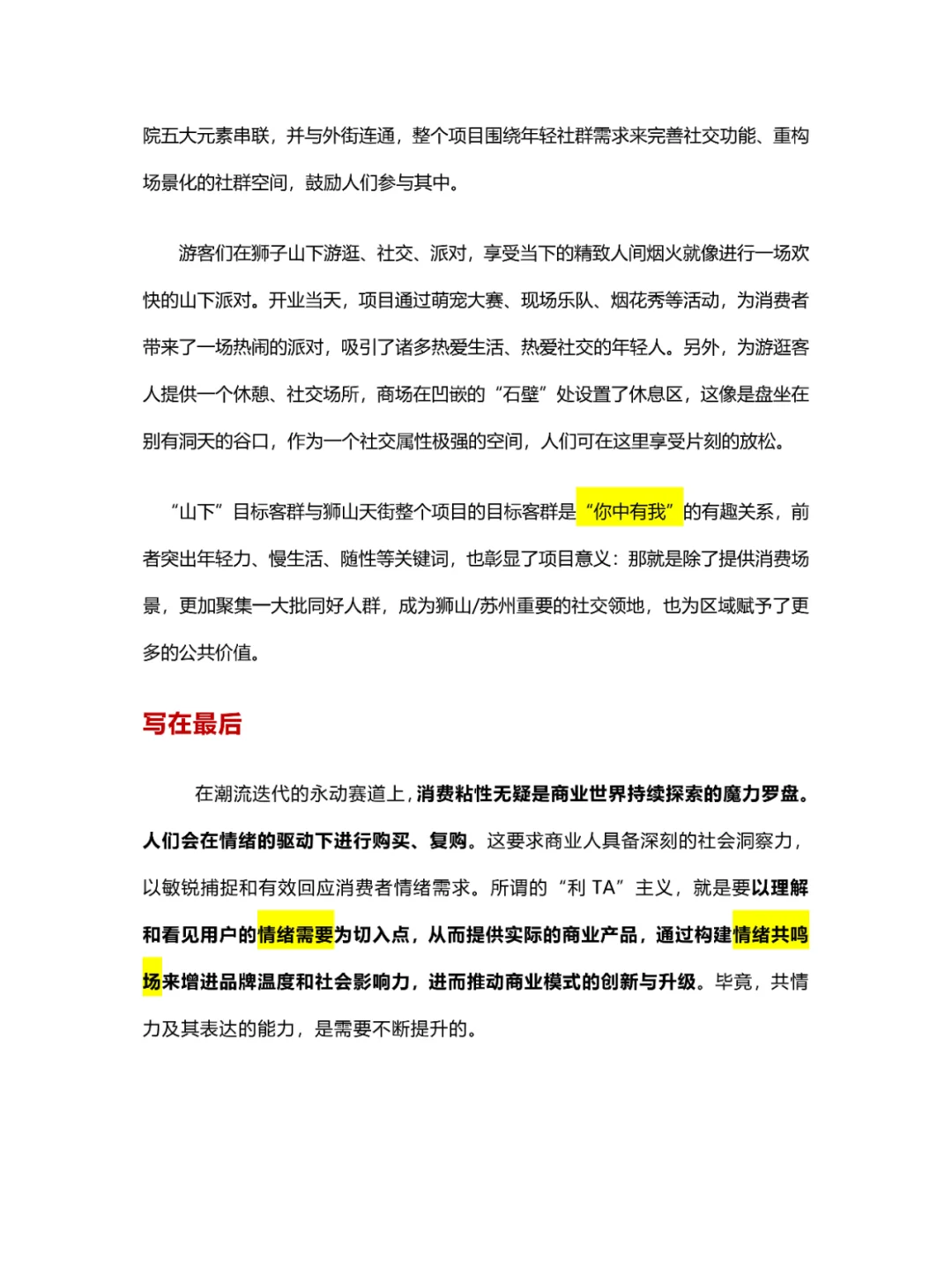消费降级下,商业的流量红利是“利TA”!