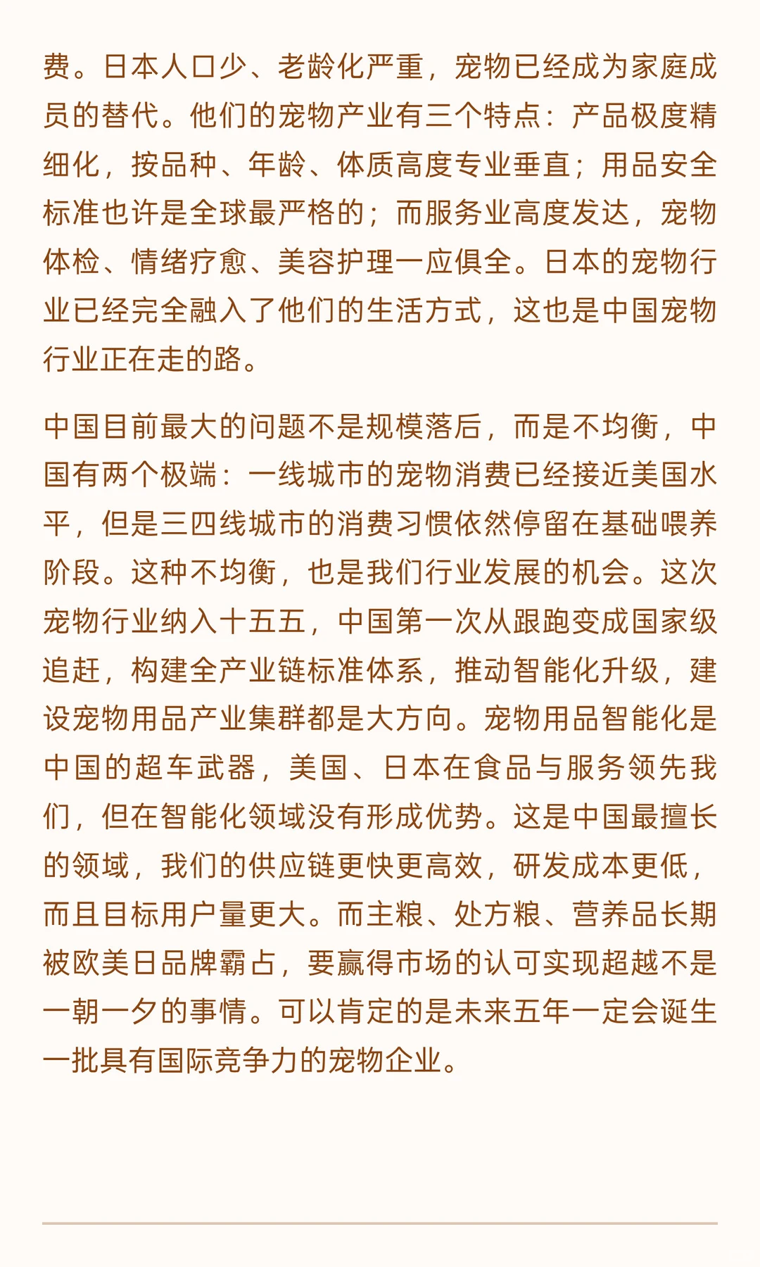 国外宠物行业到底领先中国多少年？