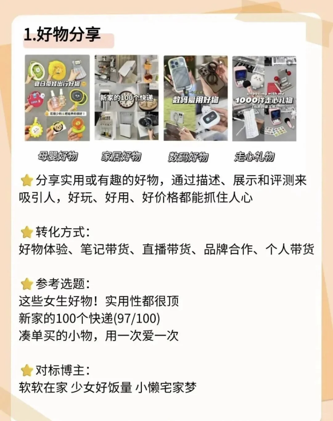 小红书潜力赛道推荐，你一定要知道！