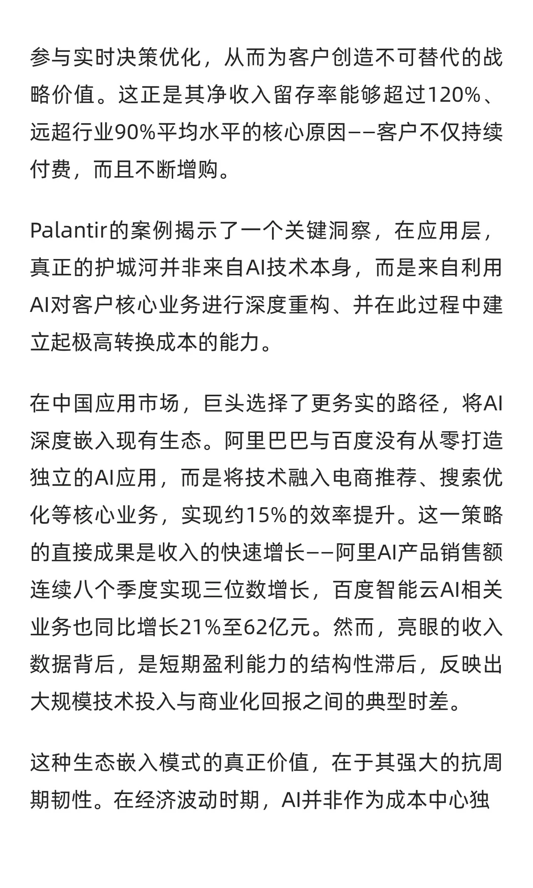 【投资有道】2025年AI大分流时代的非线性博