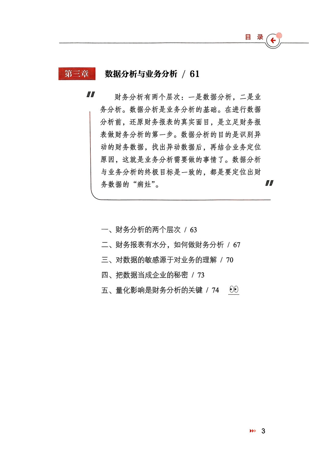 企业决策智慧钥匙,掌握经营分析核心技巧
