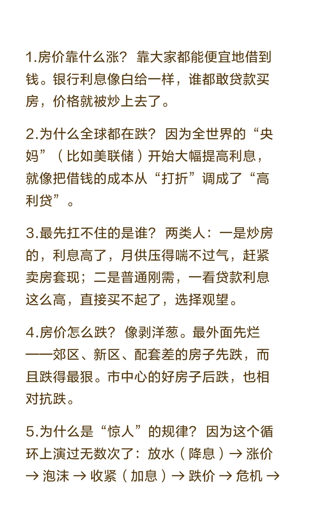 全球房价下跌，其实就围绕一个核心规律