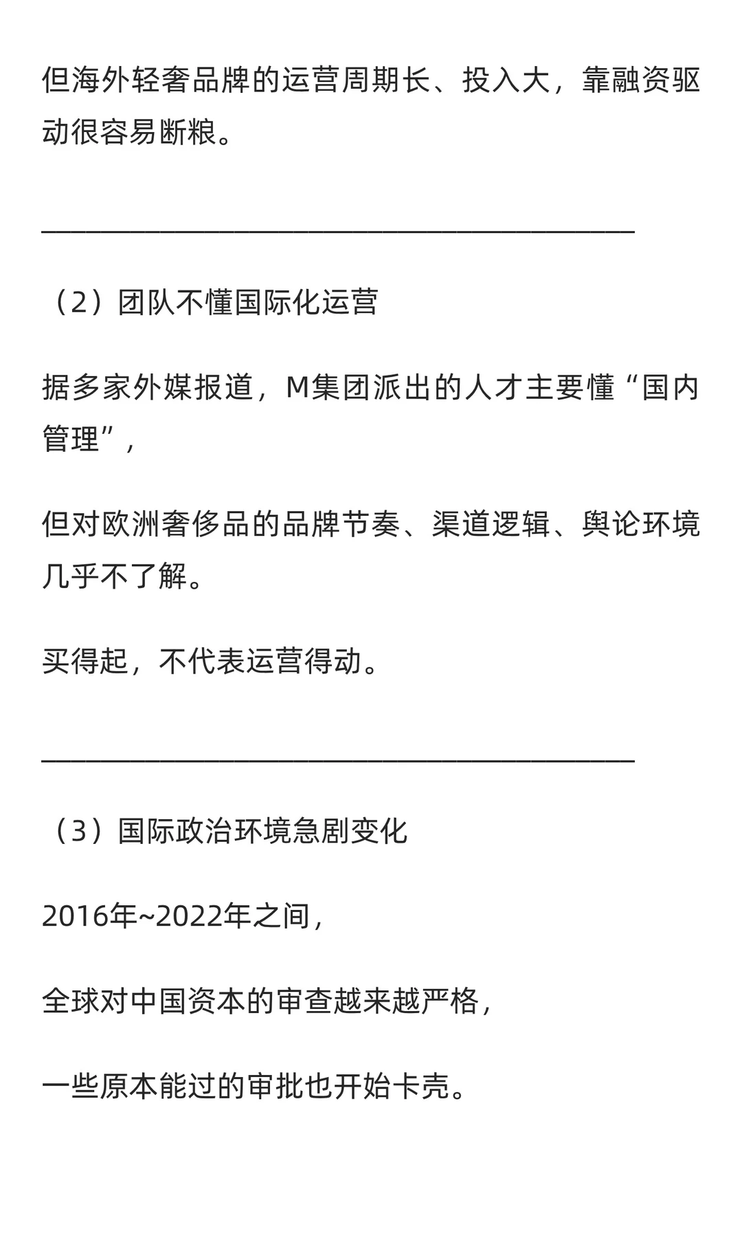 中国企业出海失败案例