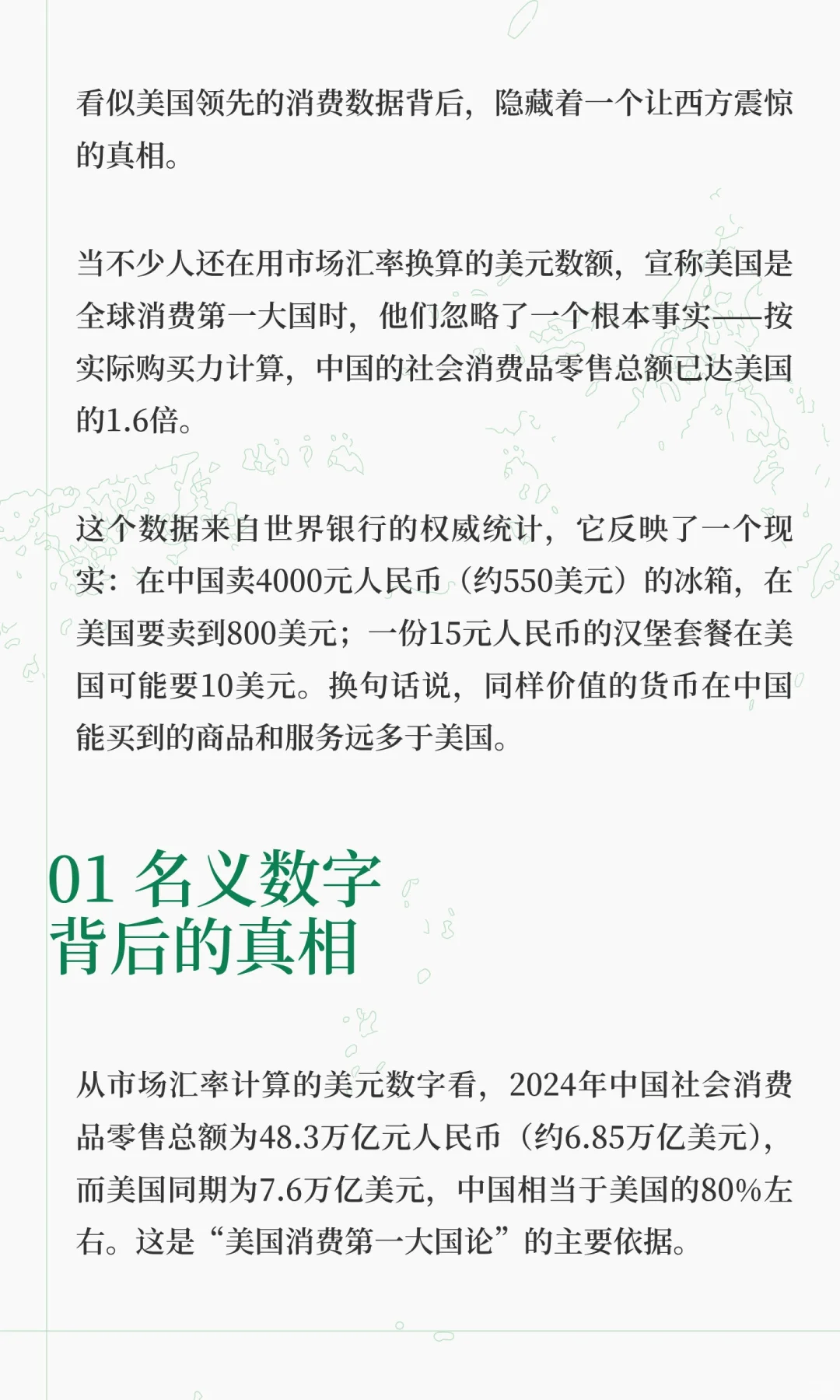 谁才是消费第一大国？