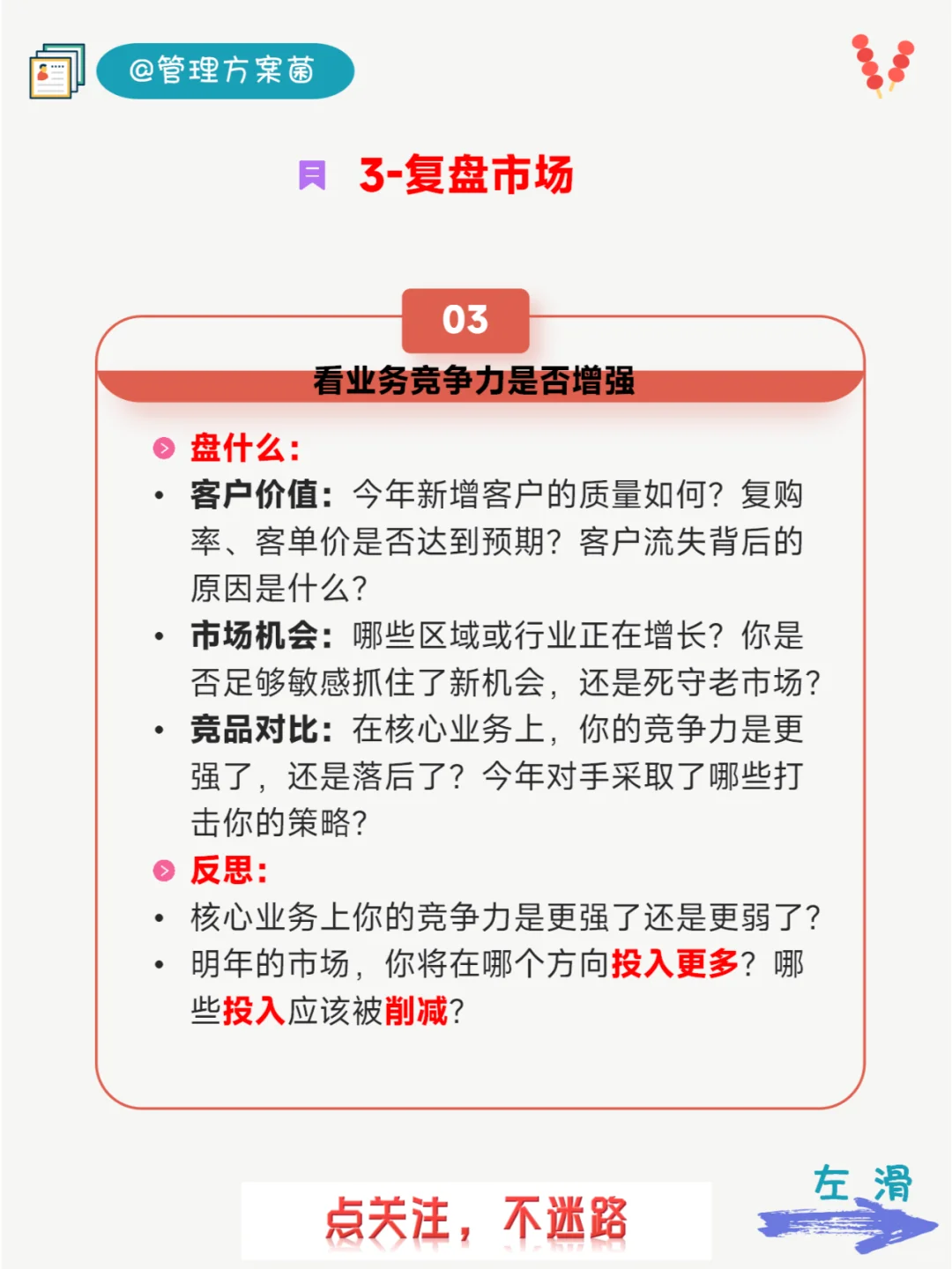公司级年终复盘，盘什么，怎么盘？