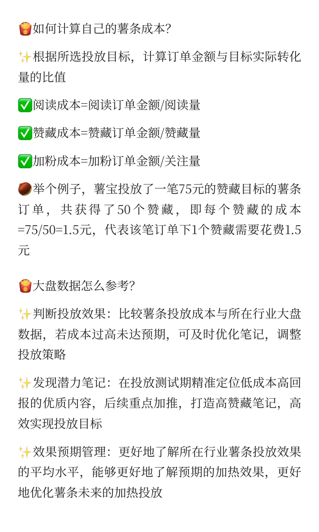 小红书薯条这样做就对了!