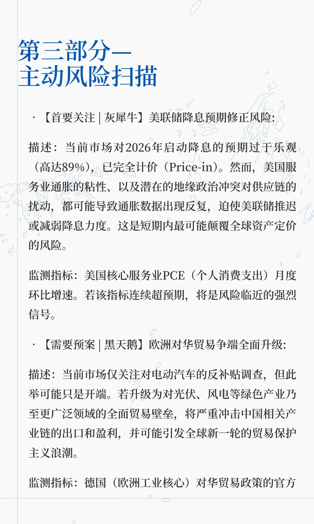 金融晨报| 首席策略简报：结构性分化