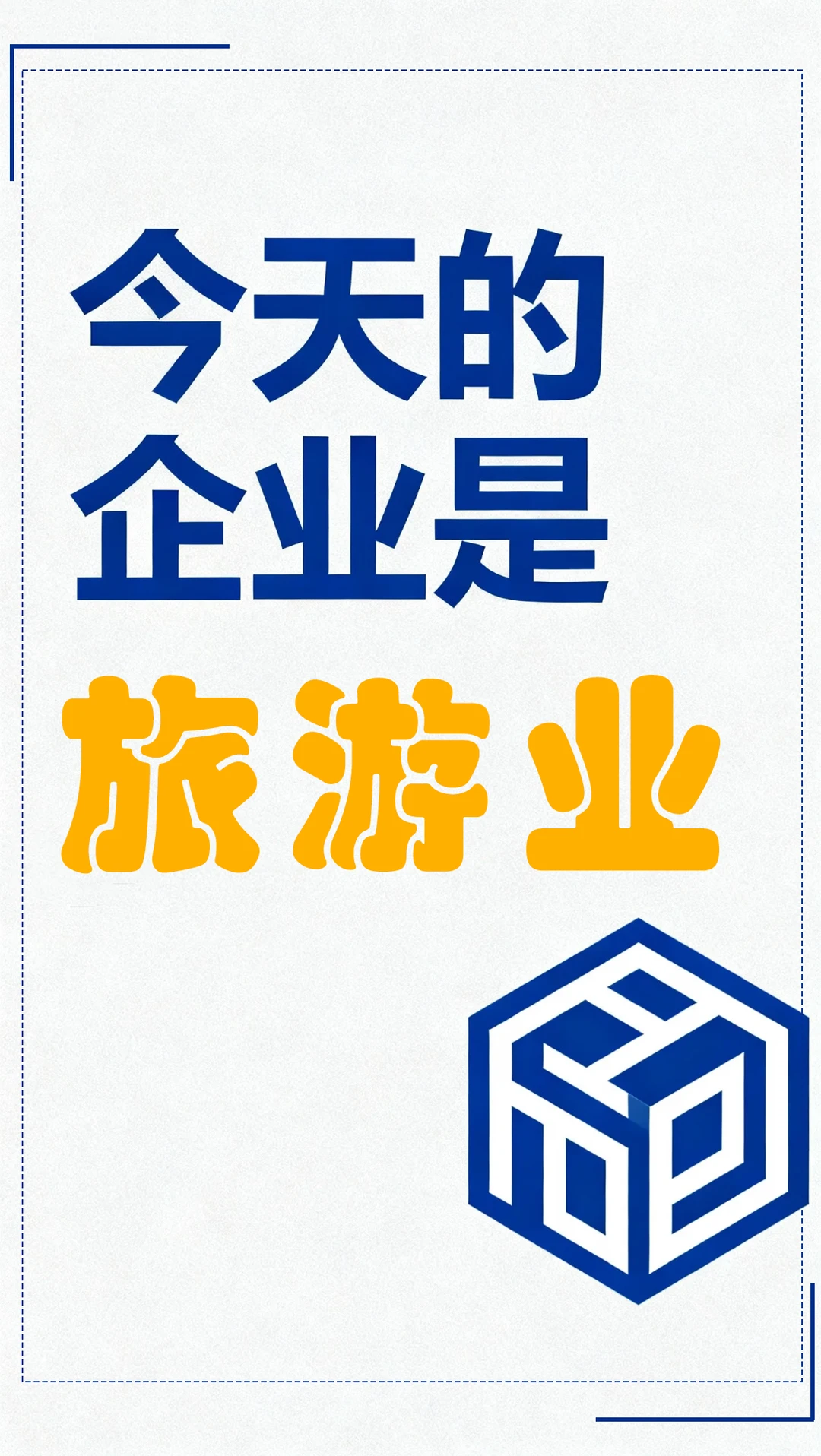 一天分析一个行业 旅游业
