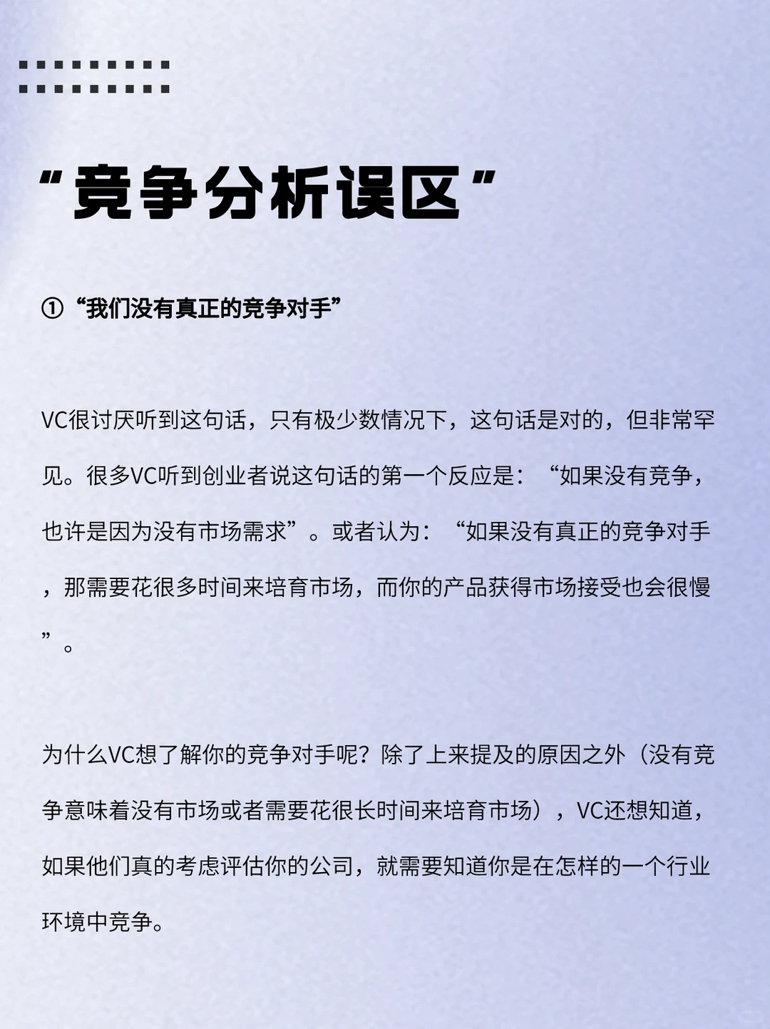 ✅干货｜商业计划书竞争分析怎么写？