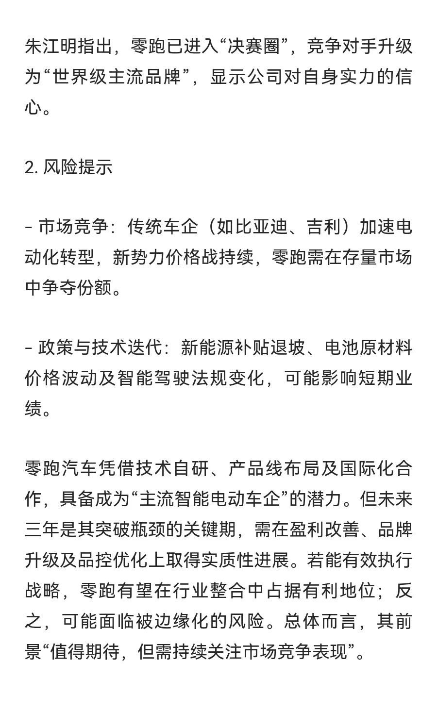 零跑汽车的前景和未来