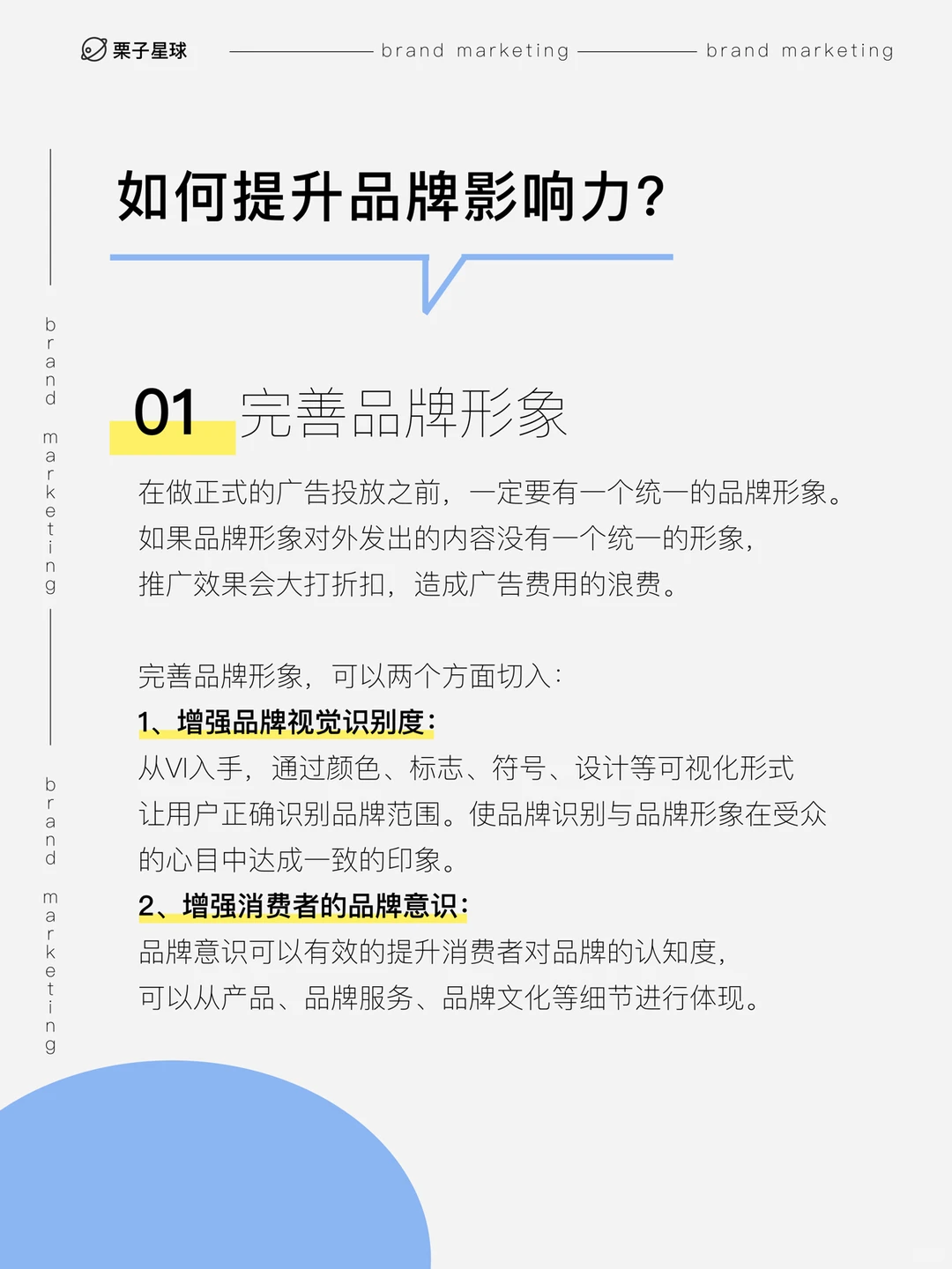 ❗️如何提升品牌影响力？5个维度入手✔️