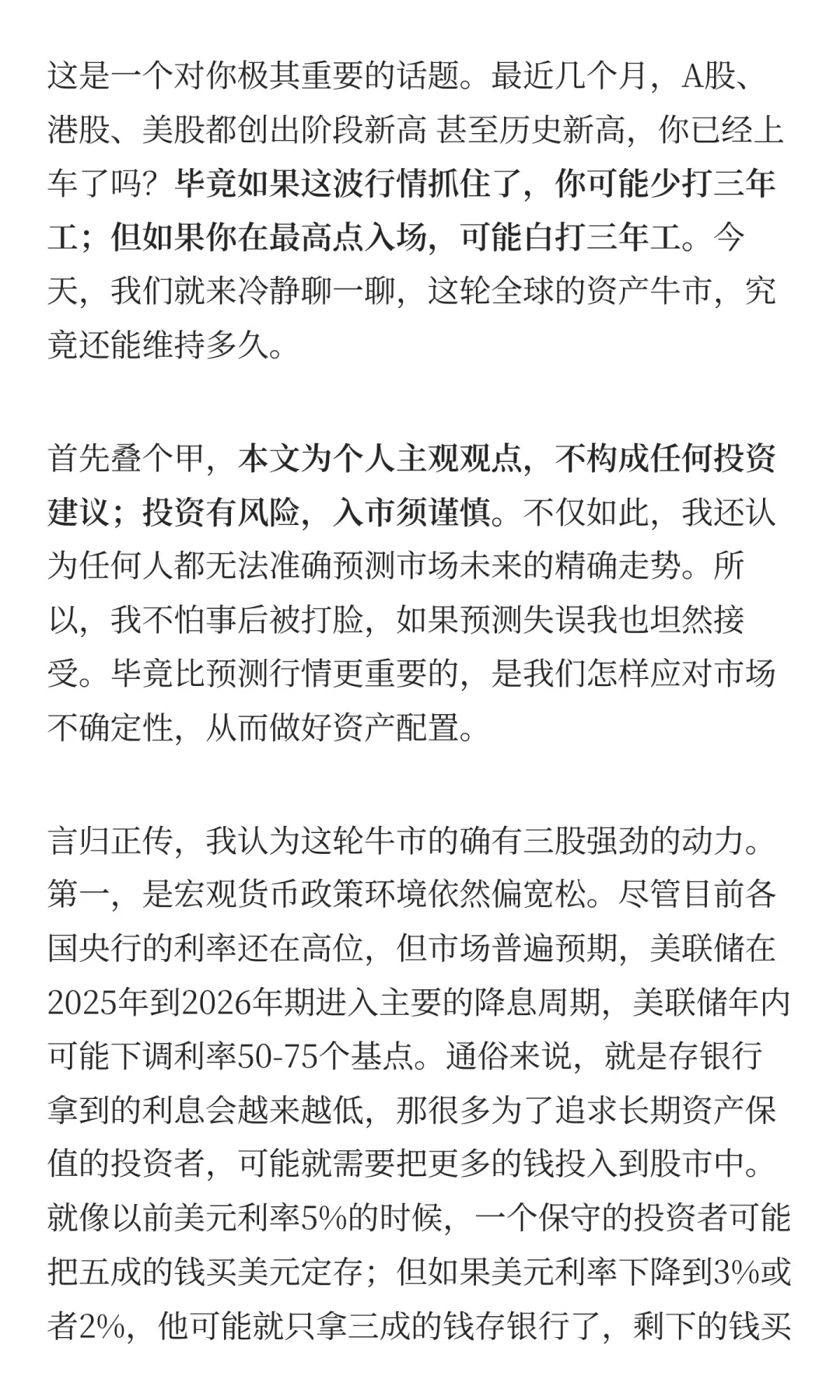 理性分析2025年这轮全球牛市能走多久?