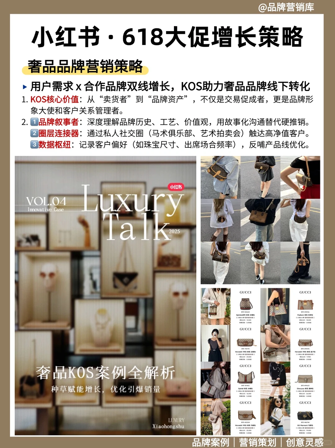 ?小红书618大促增长策略,奢侈品牌如何发力