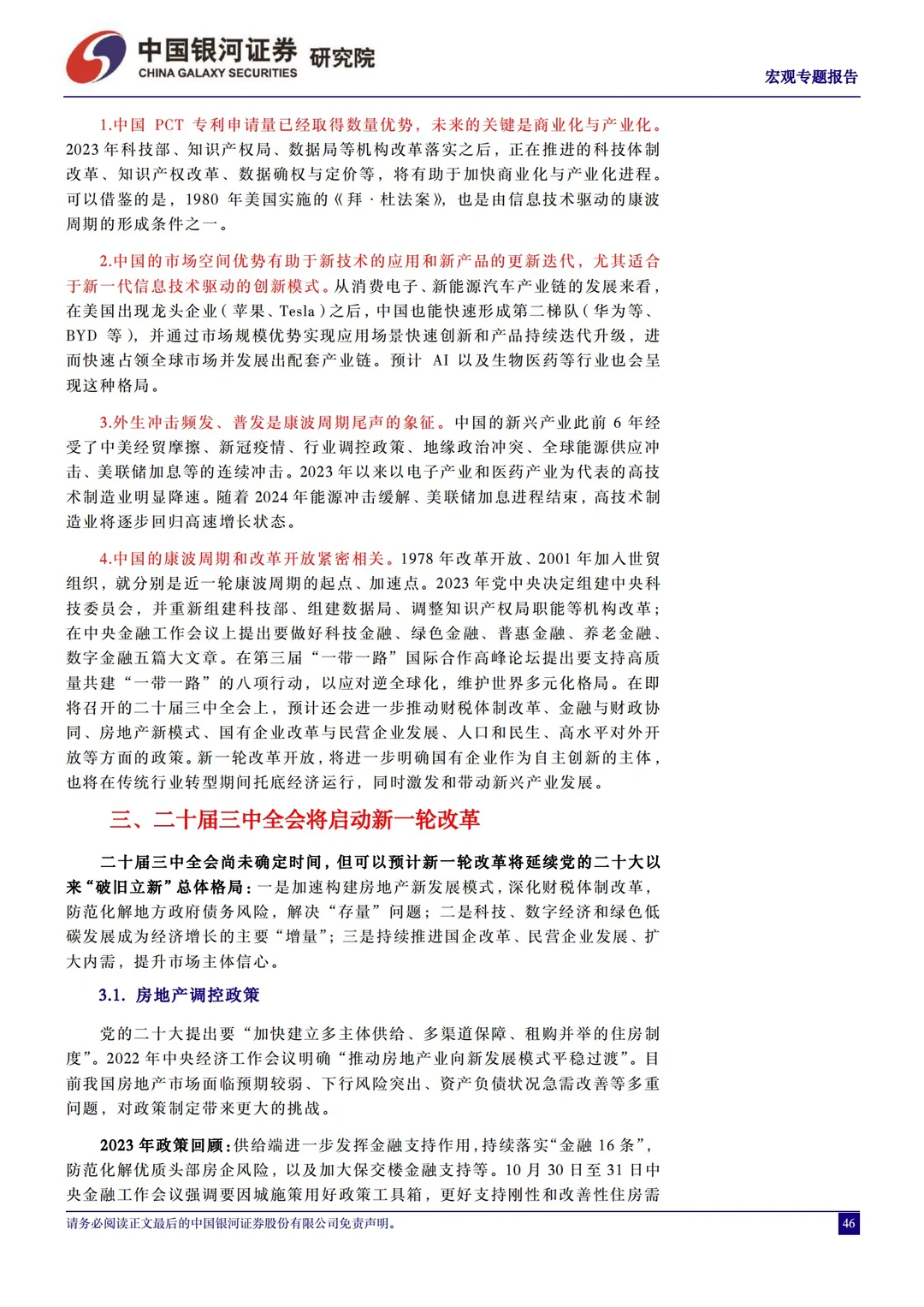 重磅报告｜2024年中国经济展望