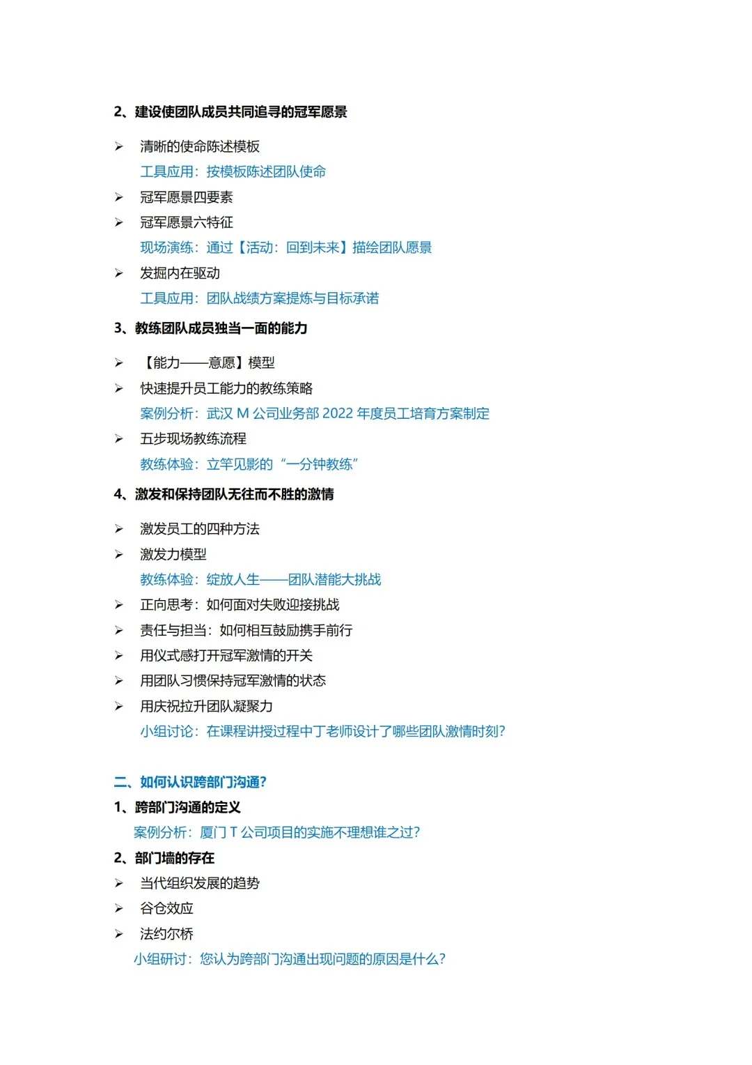 企业内训丨高效团队协作与跨部门沟通
