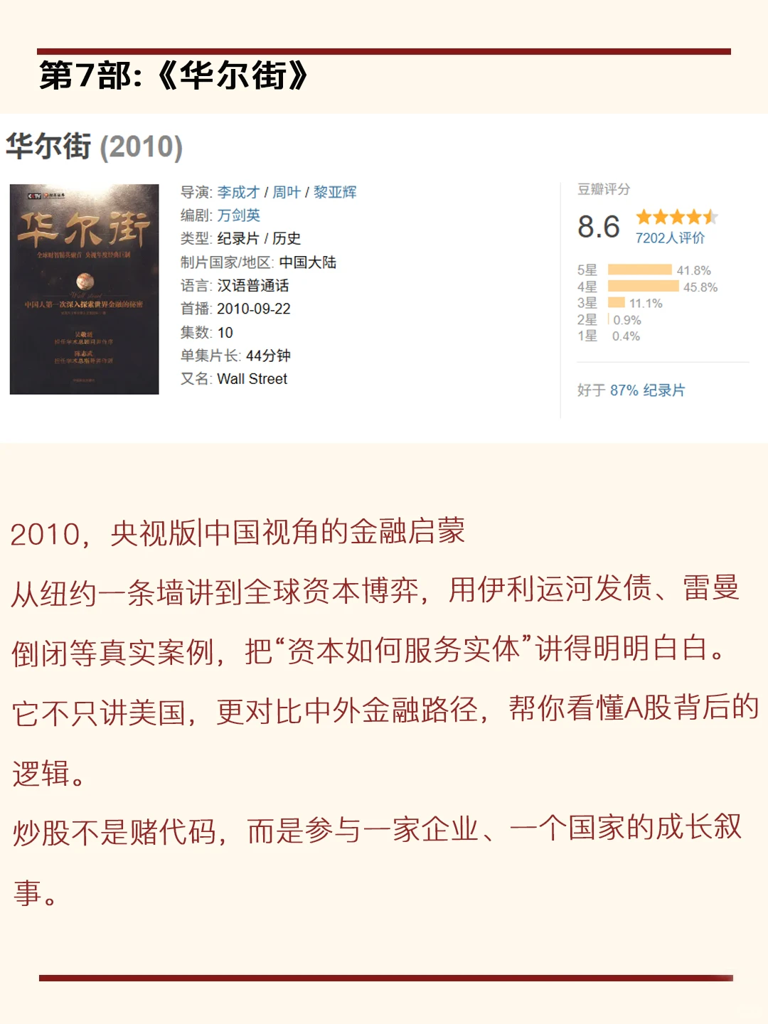 有空多看看投资纪录片,原来真的可以……