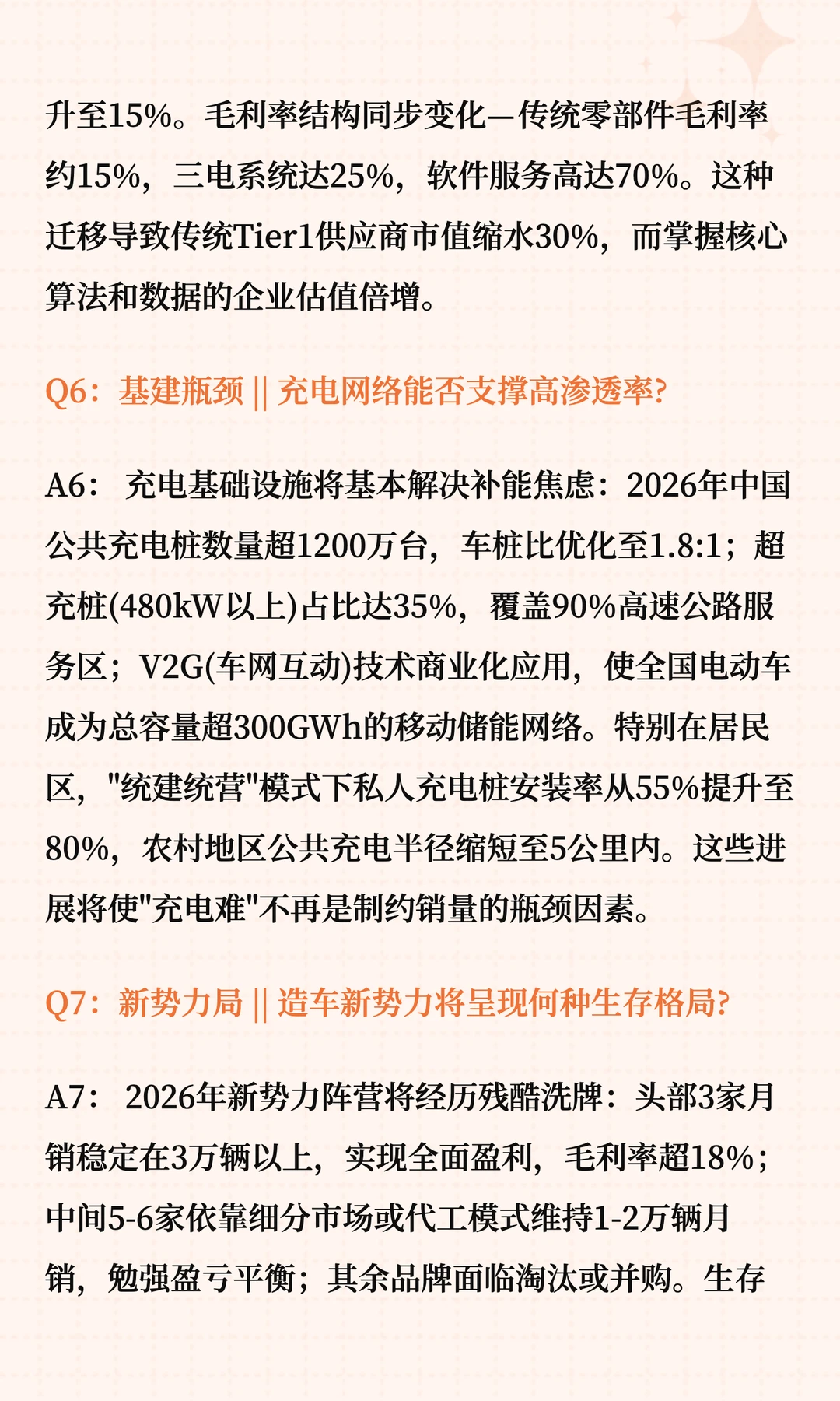 2026年汽车行业投资策略(上篇)