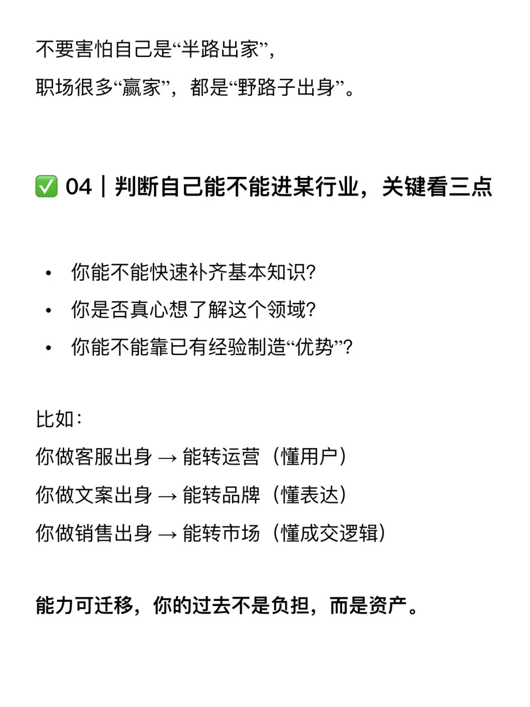 其实，你可以进入任何行业