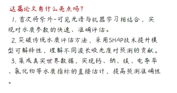 UV光谱+机器学习:水质评估新思路