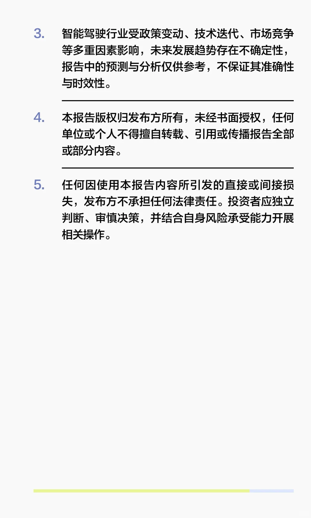 中国智能驾驶竞争格局核心报告（2025年11月