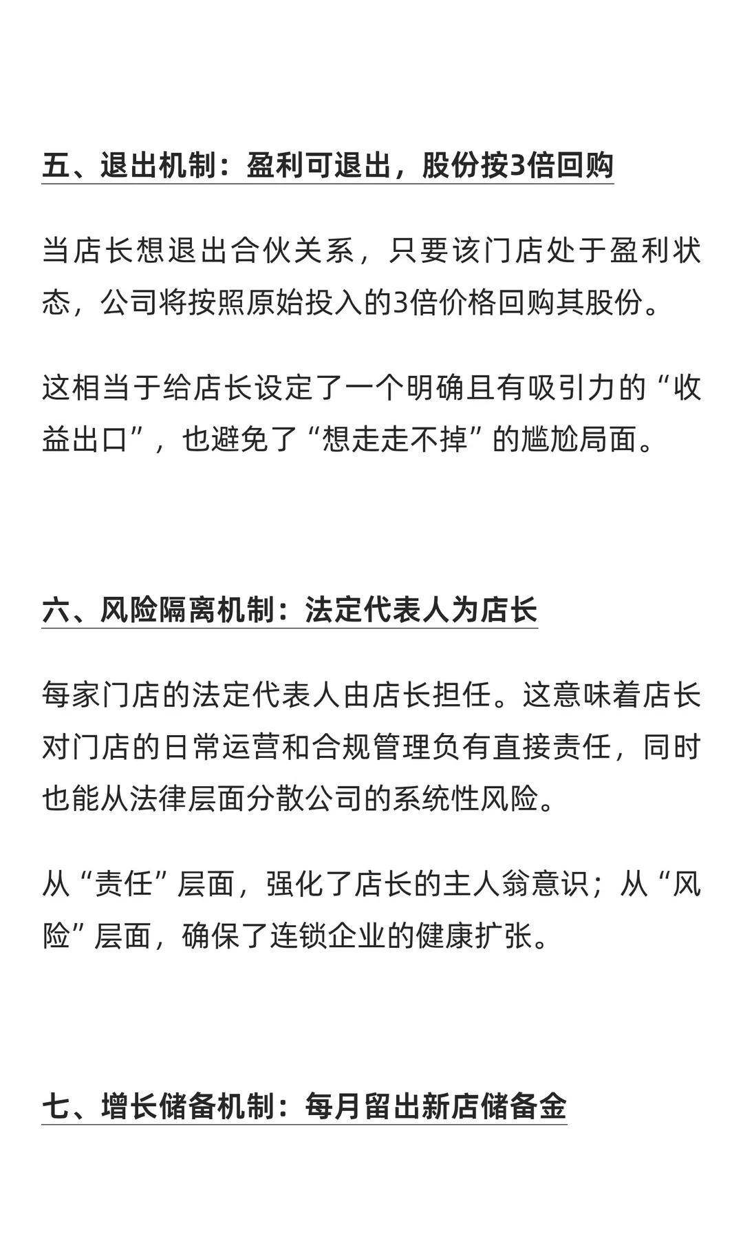 学会这套模式，一年轻松裂变100家连锁门店