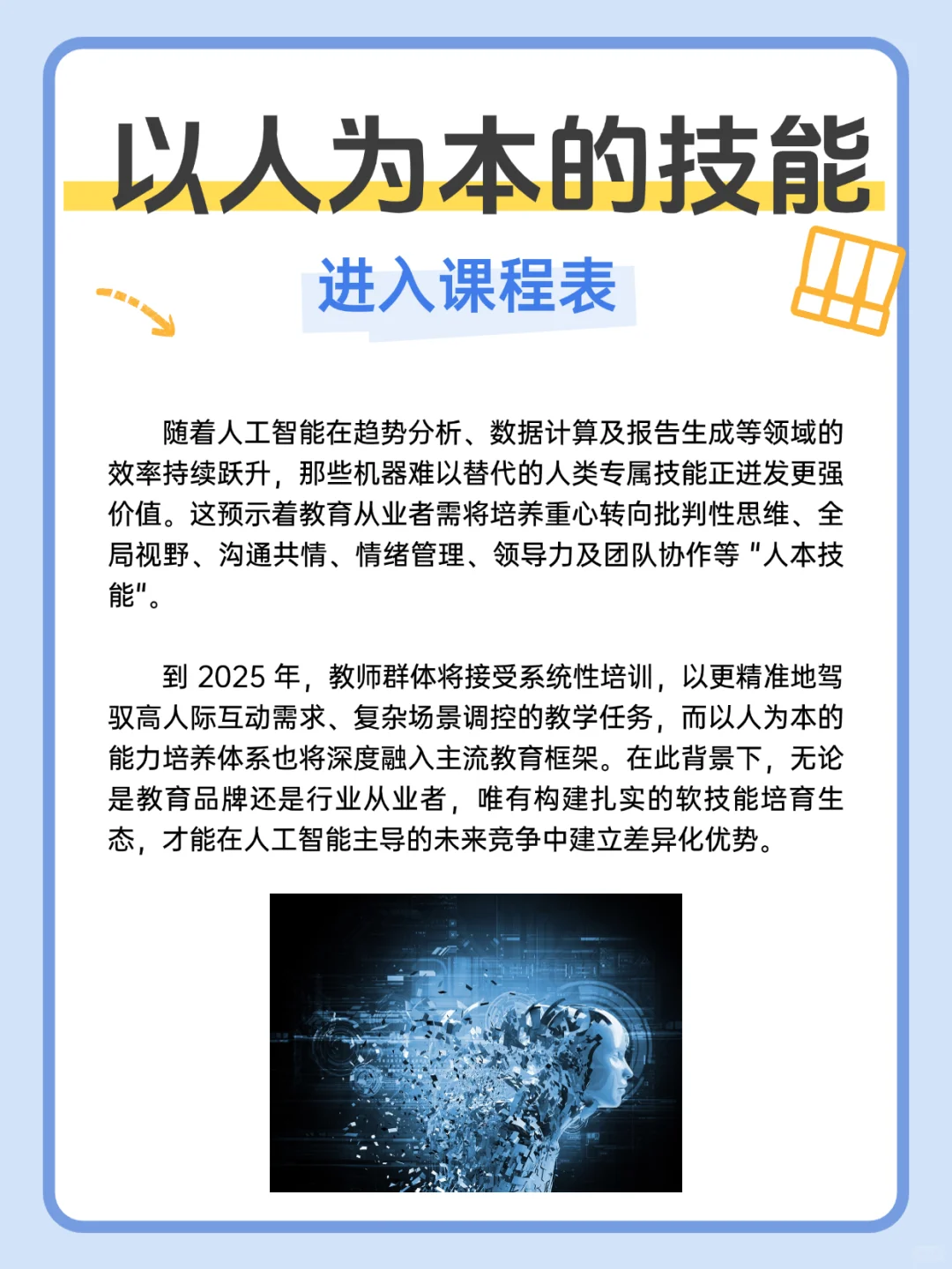 2025教育前瞻丨重塑孩子未来7大AI教育趋势