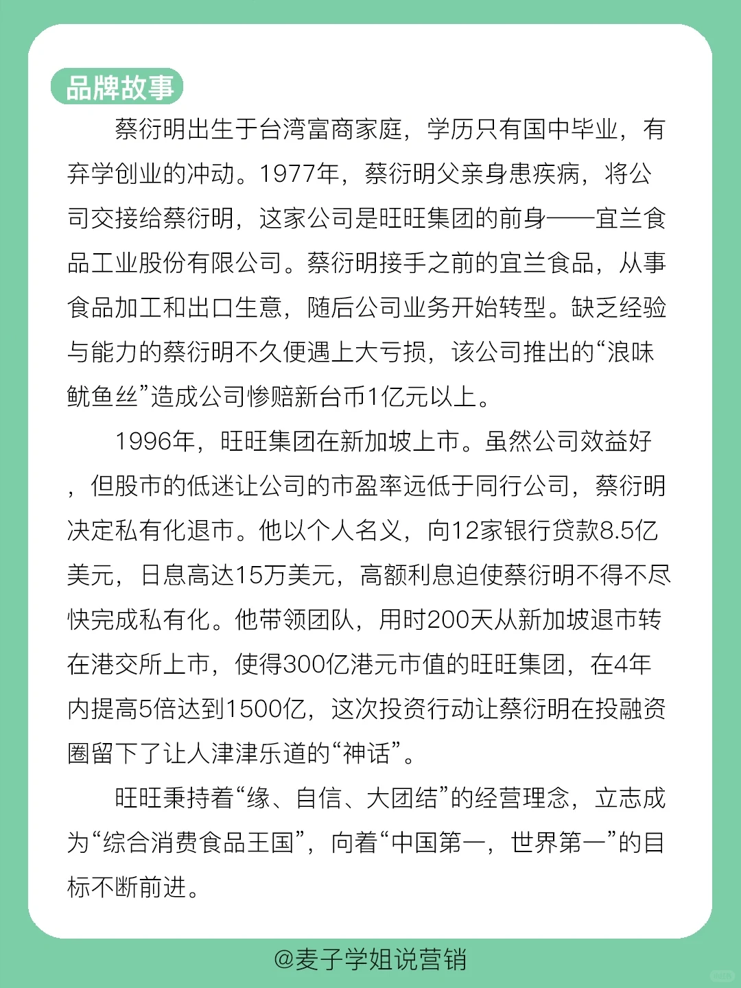 干货分享｜?旺旺的品牌营销案例分析