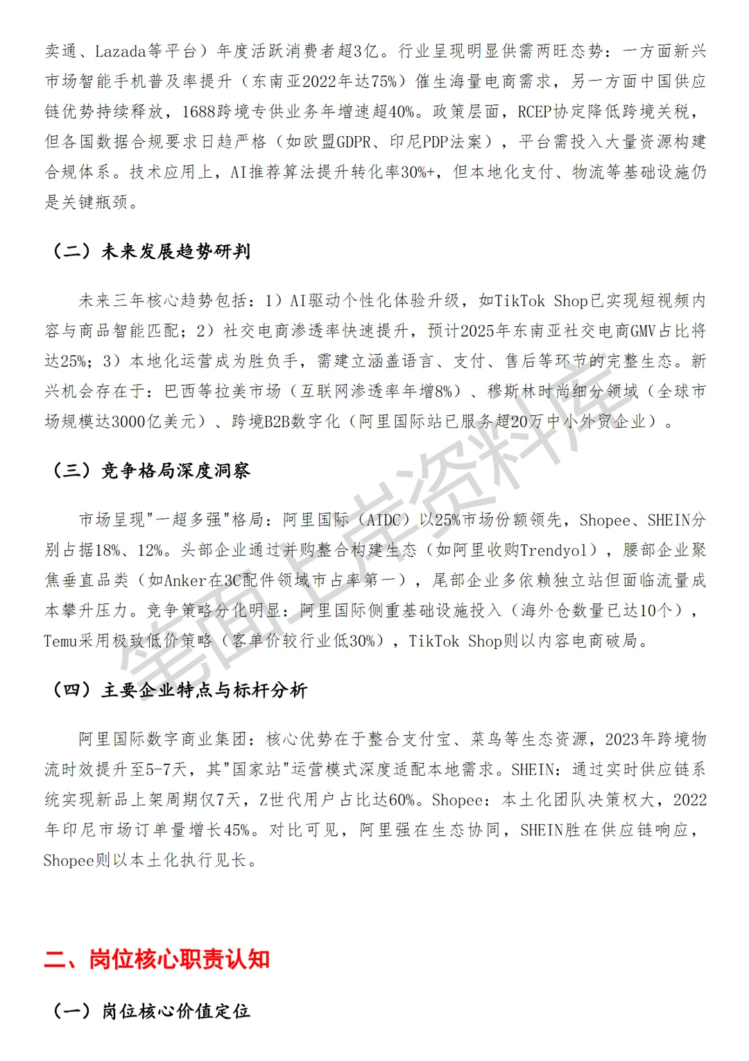 阿里国际国家用户增长运营