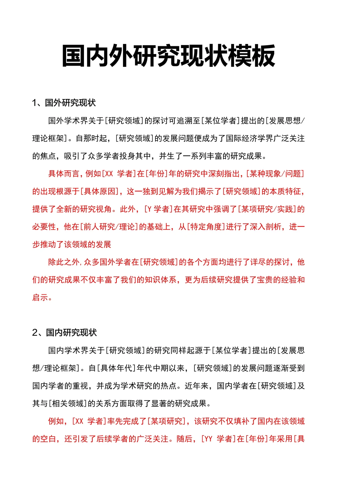 导：你分不清文献综述和国内外研究现状？