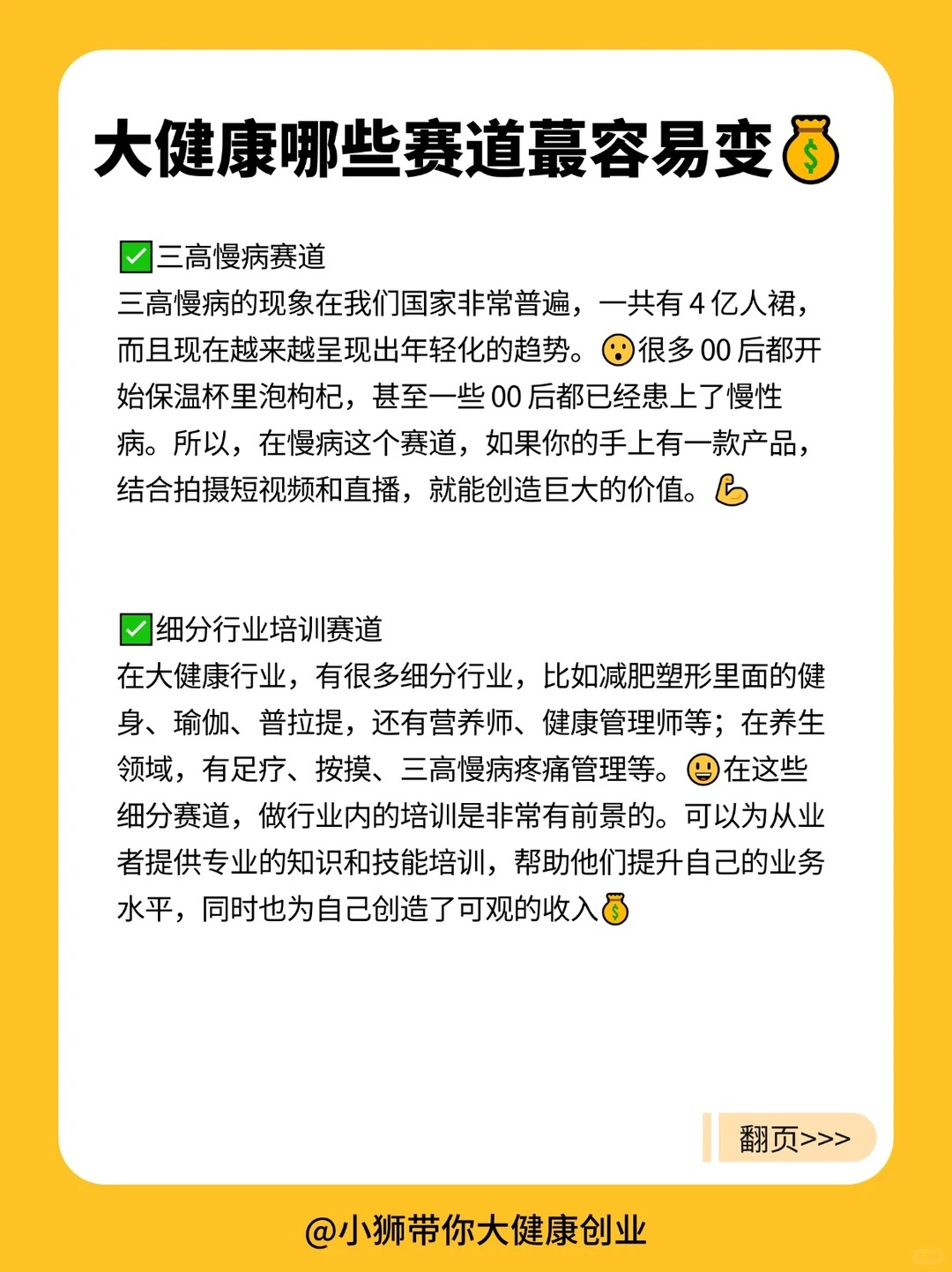 大健康细分赛道这么多,哪个赛道更有前景❓